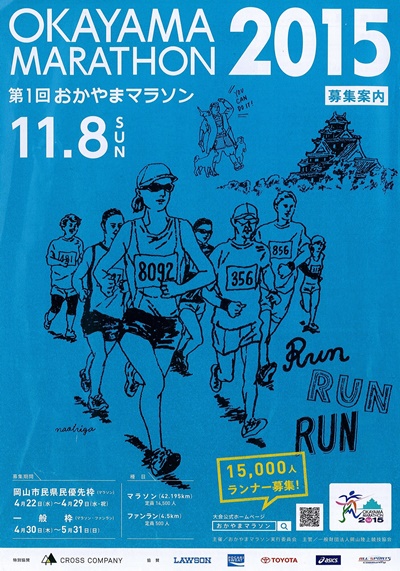 岡山マラソン2015.jpg