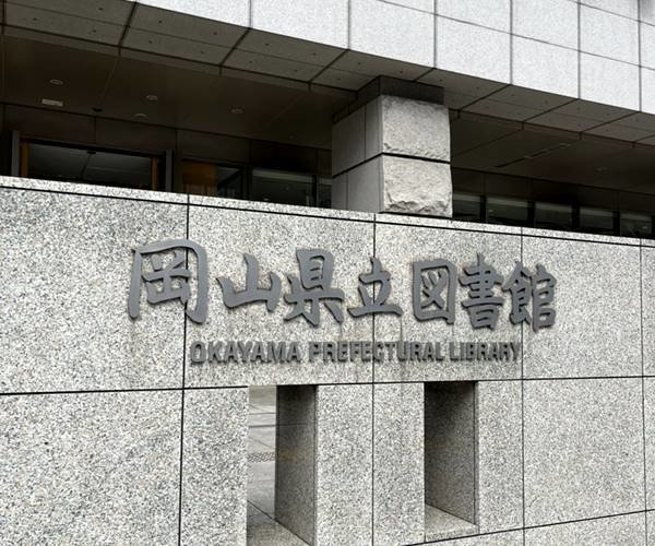 岡山県立図書館 (2).JPG